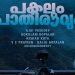 കുഞ്ചാക്കോ ബോബന്റെ പകലും പാതിരാവും ; വീഡിയോ ഗാനം പുറത്തിറങ്ങി