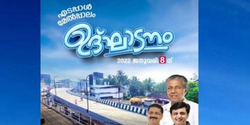 എടപ്പാള്‍ മേല്‍പാലം ജനുവരി 8 ന് തുറക്കും