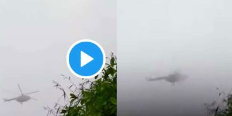 മൂടല്മഞ്ഞിൽ ഹെലികോപ്റ്റർ ;  അപകടത്തിന് തൊട്ടുമുൻപുള്ള വിഡിയോ പുറത്ത്