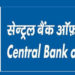 സെൻട്രൽ ബാങ്ക് ഓഫ് ഇന്ത്യയില് സ്പെഷലിസ്റ്റ് ഓഫീസർ  ; അവസാന തീയതി ഡിസംബർ 17