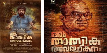 ജോജു ജോര്‍ജിന്റെ ഒരു താത്വിക അവലോകനം ഡിസംബര്‍ 31ന് തിയേറ്ററുകളിലേക്ക്