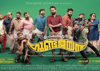 പഴേ ഗുണ്ടകളെ കളിയാക്കരുതേ ; ഉപചാരപൂര്‍വ്വം ഗുണ്ടജയന്‍ റിലീസ് തീയതി പ്രഖ്യാപിച്ചു