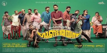 പഴേ ഗുണ്ടകളെ കളിയാക്കരുതേ ; ഉപചാരപൂര്‍വ്വം ഗുണ്ടജയന്‍ റിലീസ് തീയതി പ്രഖ്യാപിച്ചു