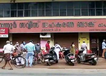 കരുവന്നൂര്‍ ബാങ്ക് ; കാലാവധി പൂര്‍ത്തിയായ സ്ഥിരനിക്ഷേപം 141 കോടി രൂപയുടേത്