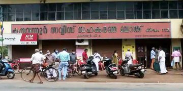 കരുവന്നൂര്‍ ബാങ്ക് ; കാലാവധി പൂര്‍ത്തിയായ സ്ഥിരനിക്ഷേപം 141 കോടി രൂപയുടേത്