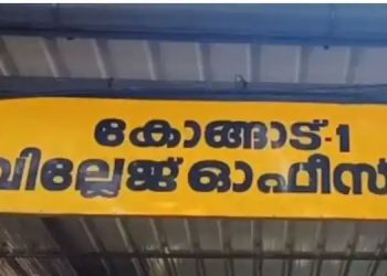 കൈക്കൂലിയായി അമ്പതിനായിരം വാങ്ങി ;  കോങ്ങാട് വില്ലേജ് ഓഫീസിൽ രണ്ട് ഫീൽഡ് അസിസ്റ്റന്‍റുമാര്‍ പിടിയില്‍
