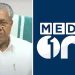 ‘ ഗൗരവതരം , വാ മൂടിക്കെട്ടുന്ന അവസ്ഥ രാജ്യത്തുണ്ടാകരുത് ‘ , മീഡിയാ വണ്‍ സംപ്രേഷണ വിലക്കിൽ മുഖ്യമന്ത്രി
