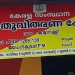 സെര്വര് തകരാര് പരിഹരിച്ചില്ല ; റേഷന് വിതരണം ഇന്നും മുടങ്ങി