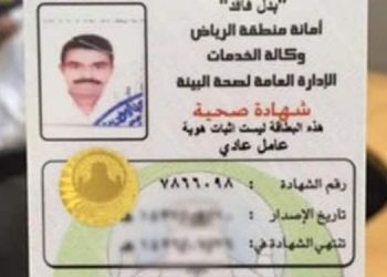 സൗദിയില്‍ തൊഴിലാളികള്‍ക്ക് ഹെല്‍ത്ത് കാര്‍ഡില്ലെങ്കില്‍ പിഴ