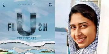 ഐഷ സുൽത്താനയുടെ സിനിമ  ഫ്ലഷിന് യു സർട്ടിഫിക്കറ്റ്