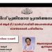 ഗൃഹപരിചരണം എങ്ങനെ ? ; പരിശീലനം പൊതുജനങ്ങള്ക്കും കാണാം