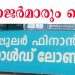 പോപ്പുലര് തട്ടിപ്പ് കേസില് മാനേജര്മാരും പ്രതികളാകും ; നിയമപോരാട്ടം തുടരുമെന്ന് പി.ജി.ഐ.എ
