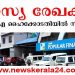 പോപ്പുലര് ഫിനാന്സ് തട്ടിപ്പിന്റെ ചുരുളുകള് അഴിയുന്നു ; രഹസ്യ രേഖകള് ഹൈക്കോടതിയില്