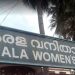 സിനിമാ മേഖലയിലെ സ്ത്രീവിരുദ്ധ നിലപാട് :  ഡബ്ല്യു.സി.സി ഹരജികളില് കേരള വനിതാ കമീഷന് കക്ഷിചേര്ന്നു