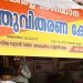 റേഷൻ കടകൾ ഞായറാഴ്ച തുറക്കണം ;  ഉത്തരവിട്ട് സംസ്ഥാന സർക്കാര്‍
