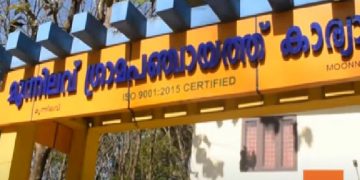 ലൈഫ് പദ്ധതി ; മൂന്നിലവ് പഞ്ചായത്ത് വില്ലേജ് എക്സ്റ്റൻഷൻ ഓഫീസർ തട്ടിയെടുത്തത് 67 ലക്ഷം രൂപ