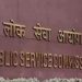 സിവിൽ സർവ്വീസ് മെയിൻ പരീക്ഷ ഫലം പ്രസിദ്ധീകരിച്ചു ; പരിശോധിക്കേണ്ടതിങ്ങനെ
