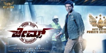 പുനീത് കുമാറിന്റെ അവസാന ചിത്രം ഇന്ന് തീയറ്ററുകളിൽ