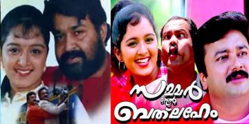 സമ്മര്‍ ഇന്‍ ബത്‍ലഹേമിന്‍റെ രണ്ടാം ഭാഗം വരുന്നു; പൂച്ചക്കുട്ടിയെ അയച്ചതാരെന്ന് അറിയാം