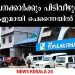പോപ്പുലര് ഫിനാന്സ് തട്ടിപ്പ് കേസില് ജീവനക്കാര്ക്കും പിടിവീഴുന്നു ; തെളിവുകളുമായി ചെന്നെയില് എത്താന് സമന്സ്