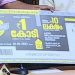 വിൽപ്പന പൊടിപൊടിച്ച് ഫിഫ്റ്റി-ഫിഫ്റ്റി ലോട്ടറി ; വിറ്റത് 56 ലക്ഷം ടിക്കറ്റ്, വില 50 രൂപ