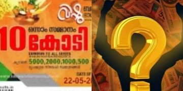 10 കോടിയുടെ ഭാ​ഗ്യശാലി എവിടെ ? വിഷു ബമ്പർ ഒന്നാം സമ്മാനം തിരുവനന്തപുരത്ത് വിറ്റ ടിക്കറ്റിന്