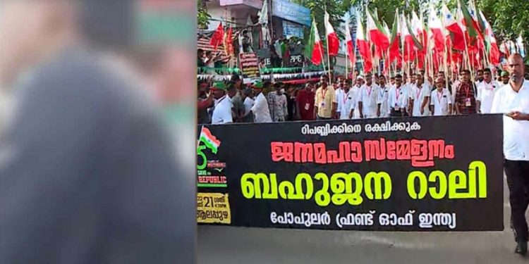 പോപ്പുലർ ഫ്രണ്ട് റാലിയിലെ വിദ്വേഷ മുദ്രാവാക്യം; 18 പേർ കൂടി അറസ്റ്റിൽ