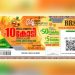 വിഷു ബംപർ ജേതാവ് എവിടെ?; 90 ദിവസം കഴിഞ്ഞാൽ 10 കോടി സർക്കാരിന്