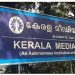 ന്യൂമീഡിയ ആന്റ് ഡിജിറ്റല് ജേര്ണലിസം ഡിപ്ളോമ കോഴ്സ് ; അപേക്ഷകർക്ക് പ്രായപരിധിയില്ല ; ബിരുദം യോഗ്യത
