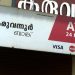 കരുവന്നൂർ ബാങ്ക് തട്ടിപ്പ് : സഹകരണ വകുപ്പുദ്യോഗസ്ഥരുടെ സസ്പെൻഷൻ പിൻവലിച്ചു