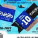 70 ലക്ഷം ഈ നമ്പറിന്; നിർമൽ NR 290 ലോട്ടറി ഫലം പ്രഖ്യാപിച്ചു