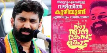 ‘മാർക്സിസ്റ്റ് വെട്ടുകിളികൾ’ സിനിമയെ ബഹിഷ്കരിക്കാൻ ആവശ്യപ്പെടുന്നുവെന്ന് വി ടി ബൽറാം