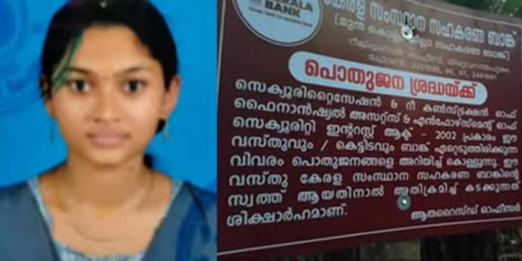 അഭിരാമിയുടെ മരണം: ജപ്തി നോട്ടിസ് പതിച്ചതില്‍ ബാങ്കിന് വീഴ്ചയെന്ന് റിപ്പോർട്ട്