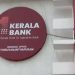 കേരള ബാങ്കിന് പിഴയിട്ട് ആർ.ബി.ഐ