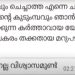 ‘നീ അനുഭവിക്കും, കര്ത്താവ് എന്റെ കൂടെ’; ഒളിവിലിരുന്ന് സാക്ഷിക്ക് എൽദോസ് കുന്നപ്പിള്ളിയുടെ സന്ദേശം