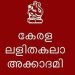 ലളിതകലാ അക്കാദമിയുടെ വിന്റര് ആര്ട് റെസിഡന്സിക്ക് കിളിമാനൂരില് തുടക്കം