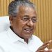 രാജ്യത്തെ ഏറ്റവും മികച്ച പൊലിസിങ് നടപ്പിലാക്കുന്ന സംസ്‌ഥാനമാണ് കേരളമെന്ന് മുഖ്യമന്ത്രി