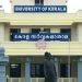 കേരള സർവകലാശാല; സൂക്ഷ്മ പരിശോധനയ്ക്ക് അപേക്ഷ ക്ഷണിച്ചു