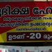 സബ്സിഡി ഇല്ല, സുഭിക്ഷ ഹോട്ടലുകളും അടച്ചു പൂട്ടലിലേക്ക്, കടക്കെണിയിൽ നടത്തിപ്പുകാർ