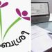 ബി.കോം, ടാലി, കംപ്യൂട്ടര് പരിജ്ഞാനം; യോഗ്യരായവർക്ക് കുടുംബശ്രീ സി.ഡി.എസുകളില് അക്കൗണ്ടന്റുമാരാകാം