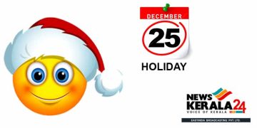 ക്രിസ്മസ് പ്രമാണിച്ച് ഡിസംബര്‍ 25 ന്  News Kerala 24 അവധിയായിരിക്കും