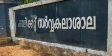 പുനർമൂല്യനിർണയം, പരീക്ഷ, പരീക്ഷഫലം, പരീക്ഷ; കാലിക്കറ്റ് യൂണിവേഴ്സിറ്റി വാർത്തകളറിയാം