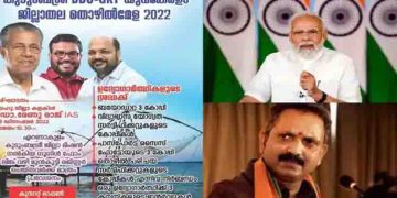 സംസ്ഥാന സര്‍ക്കാര്‍ നടപ്പിലാക്കുന്ന കേന്ദ്രപദ്ധതിയുടെ പോസ്റ്ററില്‍ മോദിയുടെ ചിത്രമില്ല,പ്രതിഷേധവുമായി ബിജെപി
