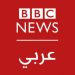 ബിബിസി അറബിക് റേഡിയോ പ്രക്ഷേപണം നിർത്തി