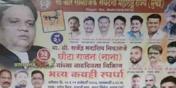 ഛോട്ടാ രാജന് പിറന്നാൾ ആശംസകൾ, കൂടാതെ കബഡി ടൂർണമെന്റും; ആറുപേർ അറസ്റ്റിൽ