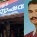 ഏറ്റുമാനൂരില്‍ വീട്ടമ്മയുടെ വീട്ടില്‍ ബോധരഹിതനായി കാണപ്പെട്ട യുവാവിന്‍റെ മരണം കൊലപാതകമെന്ന് കുടുംബം