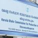 സ്കൂളിൽ കുട്ടികളുടെ അന്തസിനെ ബാധിക്കുന്ന ദേഹപരിശോധനയോ ബാഗ് പരിശോധനയോ നടത്തരുതെന്ന് ബാലാവകാശ കമീഷൻ