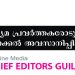 വിനു വി ജോണിനെതിരെയുള്ള സര്‍ക്കാര്‍ പകപോക്കല്‍ അവസാനിപ്പിക്കണം ; ചീഫ് എഡിറ്റേഴ്സ് ഗില്‍ഡ്