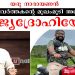 ജേര്‍ണലിസ്റ്റ് യദു നാരായണന്‍ രാജ്യദ്രോഹിയോ ? കേരളത്തിലെ 17 മാധ്യമ പ്രവര്‍ത്തകര്‍ എന്‍.ഐ.എ നിരീക്ഷണത്തിൽ ? അന്വേഷണം പൂര്‍ത്തിയായാല്‍ അറസ്റ്റ് ?
