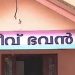 പത്തനംതിട്ട കോൺഗ്രസിൽ തമ്മിൽത്തല്ല് തുടരുന്നു